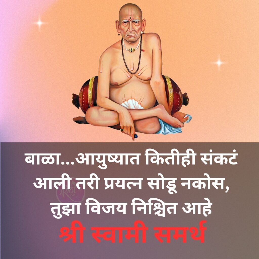 Swami Samarth